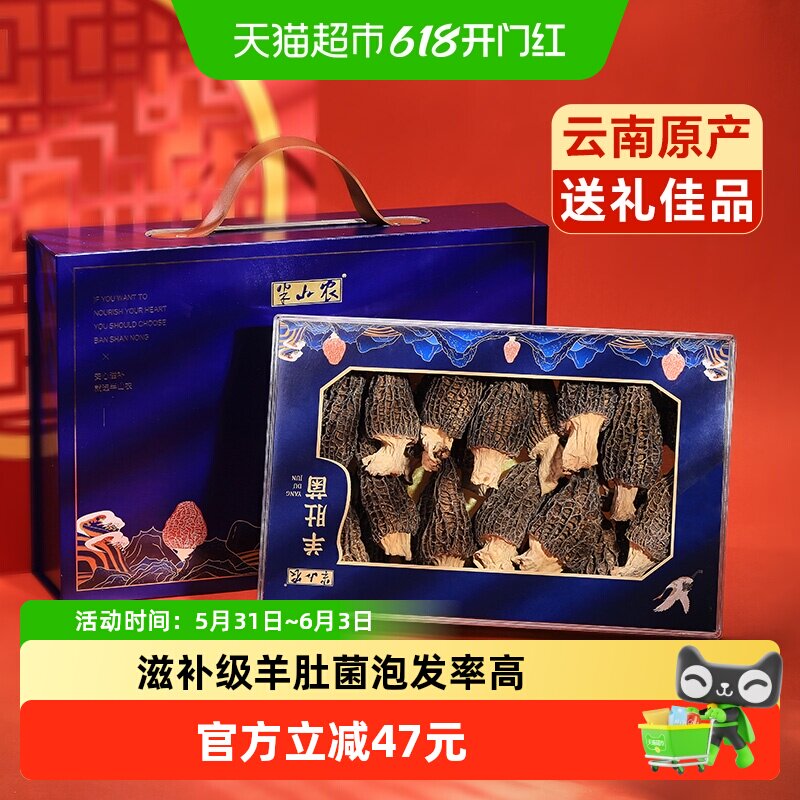 半山农云南特产羊肚菌礼盒送礼长辈100g干货非野生菌菇煲汤食材