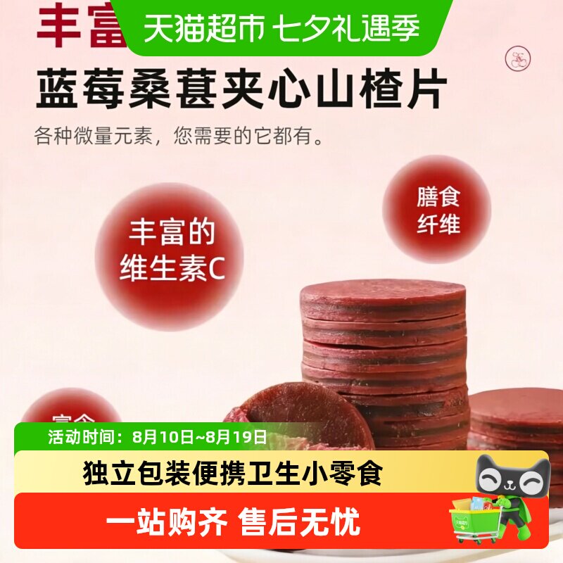 独立包装蓝莓桑葚夹心山楂片酸甜软糯果味夹心儿童开胃零食