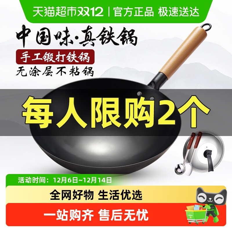 苏美冠老式家用无涂层不粘锅铁锅