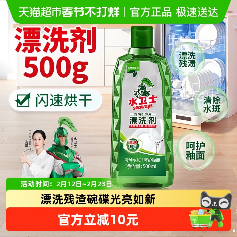 水卫士洗碗机洗涤剂漂洗剂洗涤剂清洁光亮快干亮碟剂水卫仕1瓶