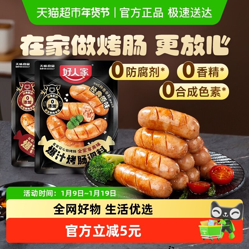 好人家火山石原味黑胡椒烤肠调料台湾风味烤肠香肠调料粉腌料150g,粮油调味/速食/干货/烘焙,复合食品调味剂,淘宝优惠券,粉丝福利购,淘宝优惠卷