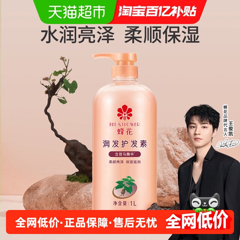 蜂花护发素含首乌精华图片