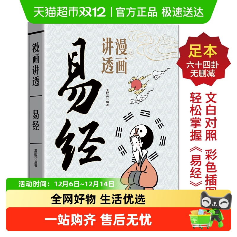 漫画讲透易经道德经全集