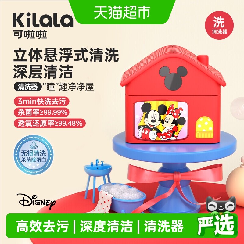 可啦啦迪士尼系列美瞳隐形眼镜电动清洗器高效去污深度清洁美瞳盒图片