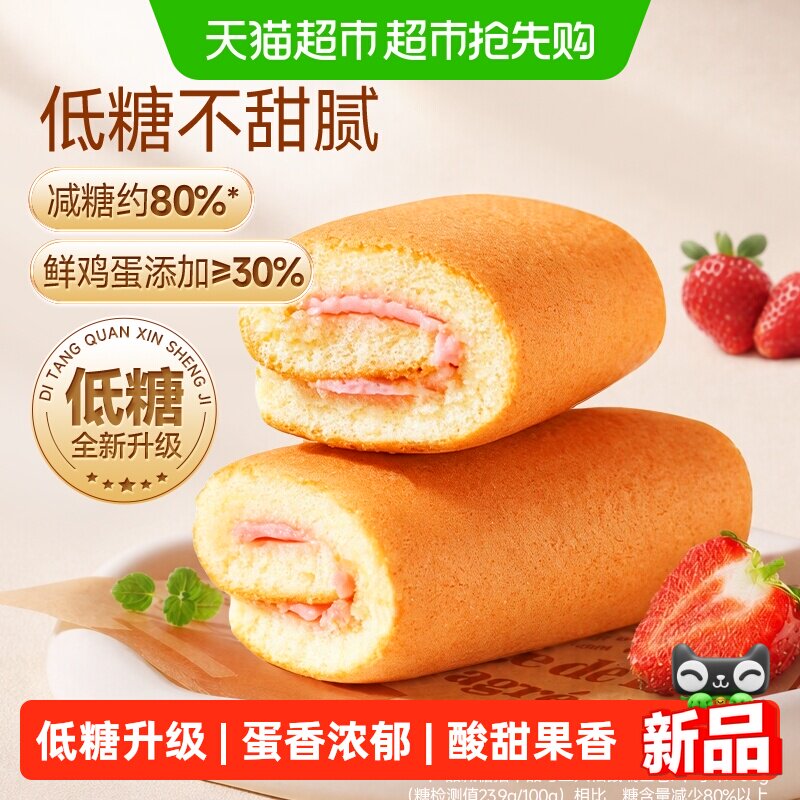 三只松鼠低糖草莓瑞士卷蛋糕