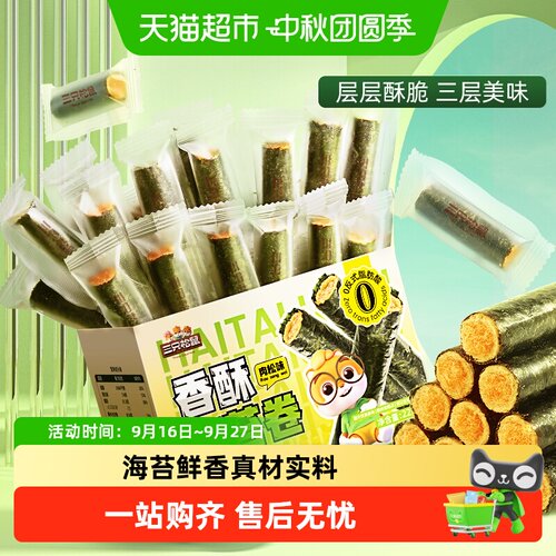 三只松鼠肉松海苔卷家庭优选