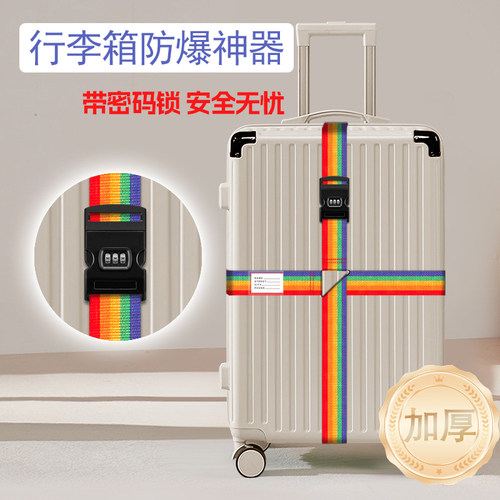 彩虹色 颜色亮眼 托运方便识别 结实耐用 防止箱子炸开等尴尬场面