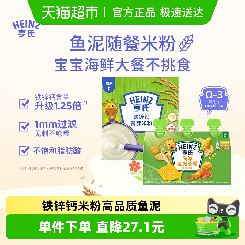 亨氏米粉佐餐泥婴幼儿辅食组合装