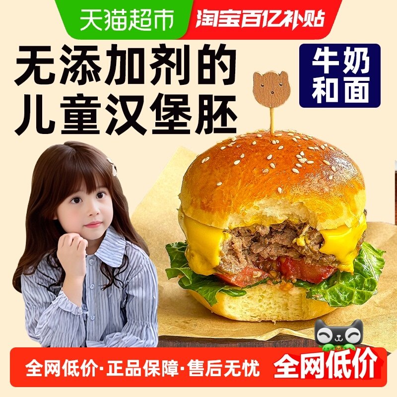禾念牛奶黄油汉堡胚汉堡包儿童营养早餐面包胚家用半成品速食食材,粮油调味/速食/干货/烘焙,其他面包/糕点/蛋糕预制品,淘宝优惠券,粉丝福利购,淘宝优惠卷