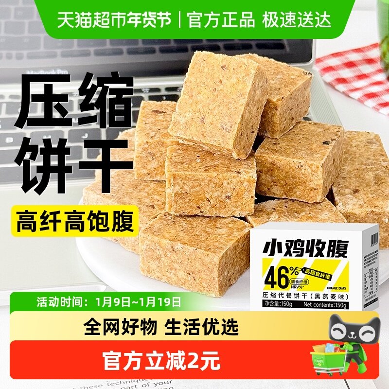 无糖精燕麦压缩饼干魔芋粗粮代餐饱腹无添加蔗糖早餐干粮抗饿食品