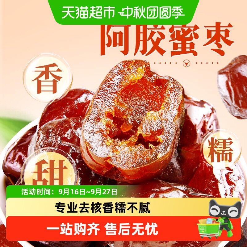 百草味新疆大枣专业去核细腻甜糯										