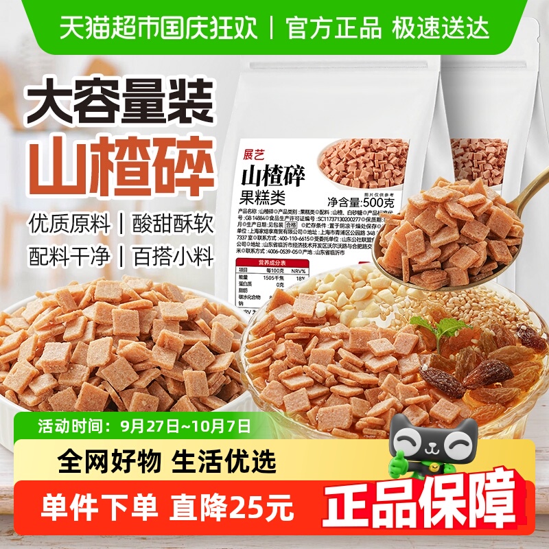 展艺山楂碎大包自制红糖冰粉伴侣零食蜜饯姑果干商用装烘焙原料