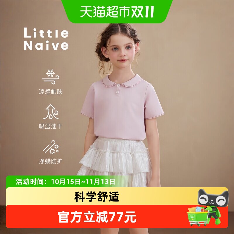 LittleNaive女童法式领T恤凉感