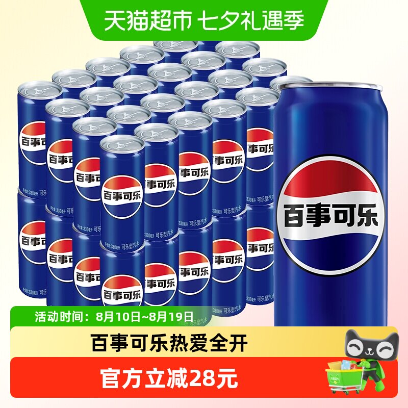 百事可乐碳酸饮料汽水