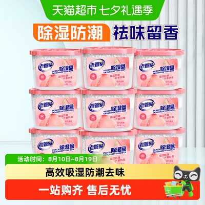 老管家香氛除湿盒防潮防霉干燥剂