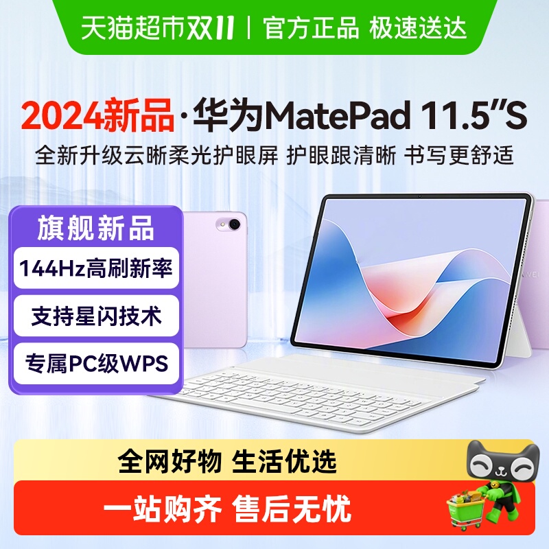 华为平板11.5S柔光护眼学习ipad