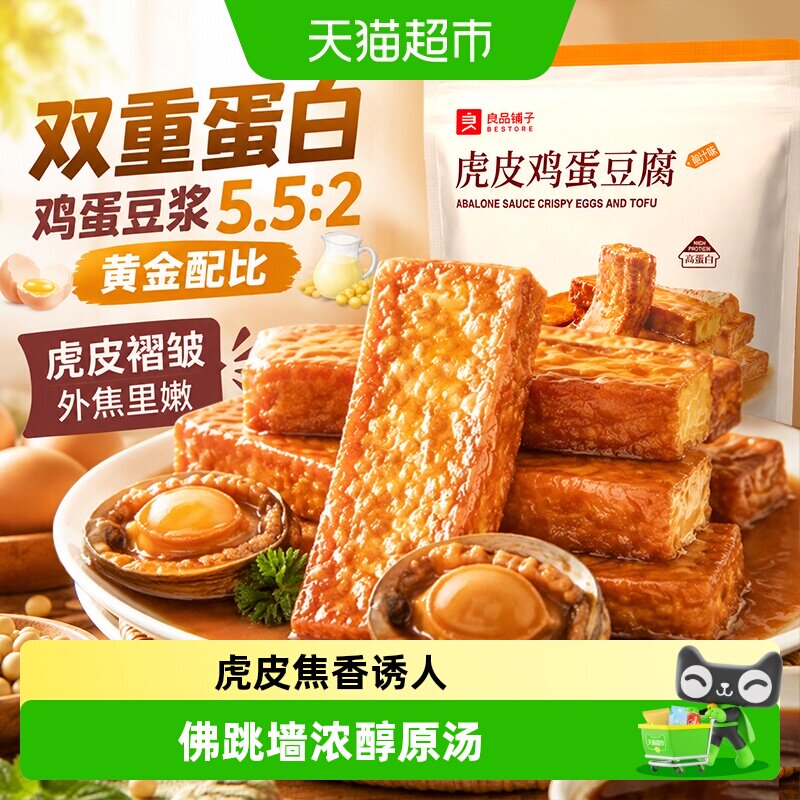良品铺子虎皮鸡蛋豆干高汤调味办公室小零食休闲食品卤香豆干特产