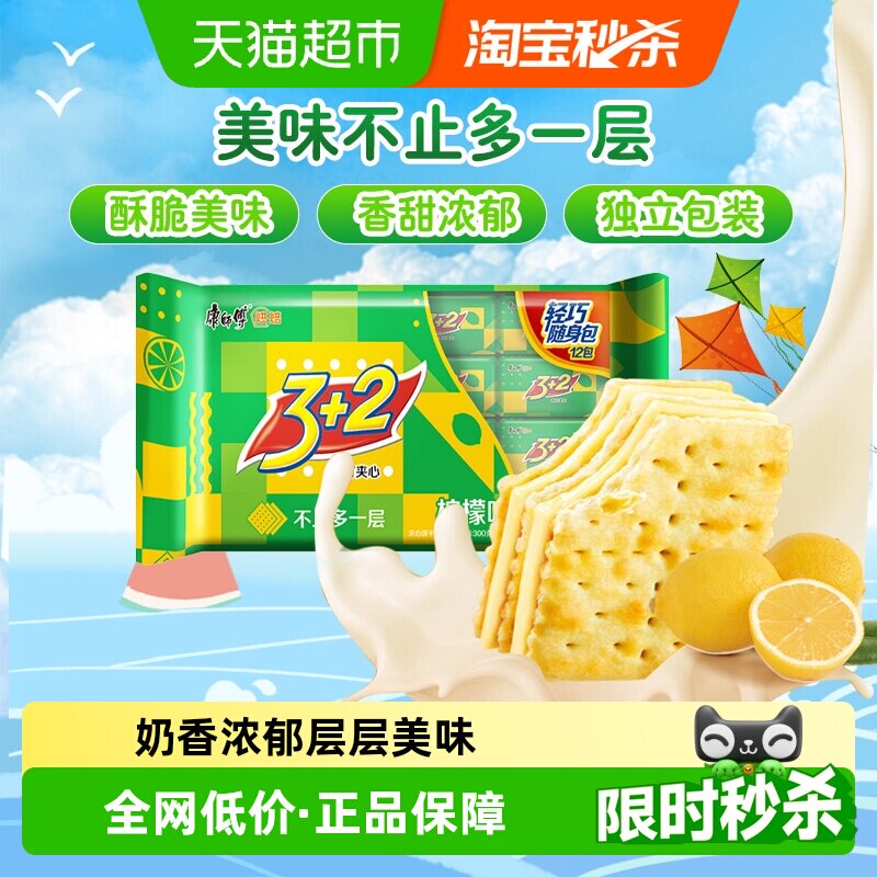 康师傅3+2苏打夹心饼干清新柠檬味300g营养办公室食品零食分享装