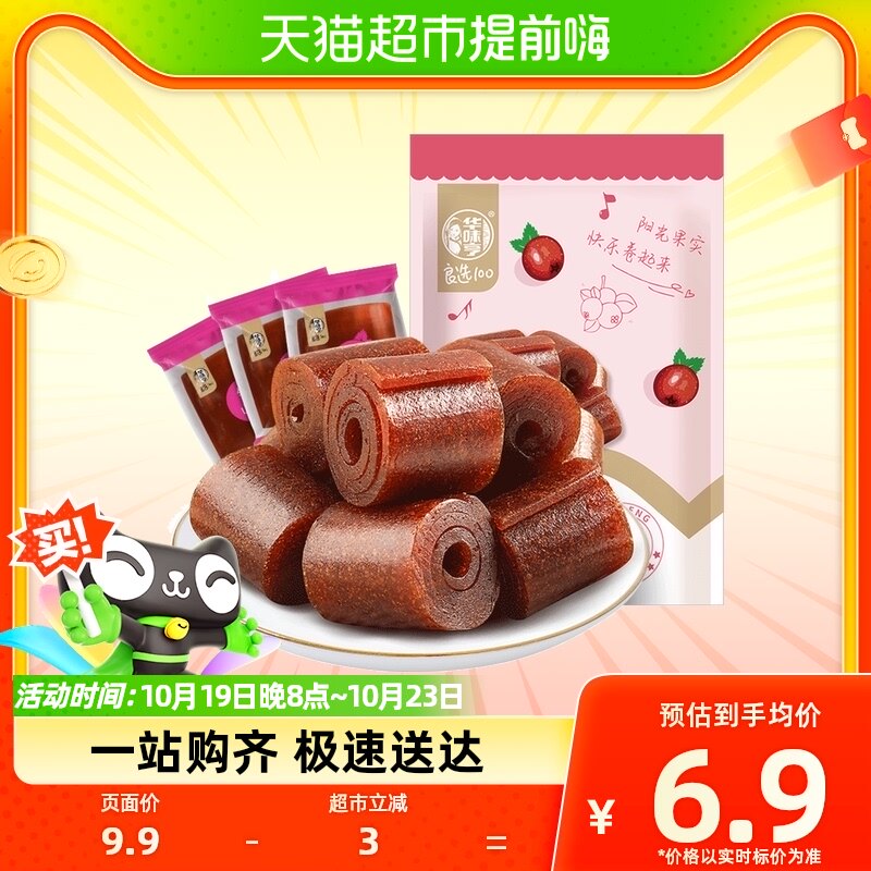 华味亨铁山楂【300g*1袋独立小包装】果丹皮山楂卷山楂片果脯零食高性价比高么？