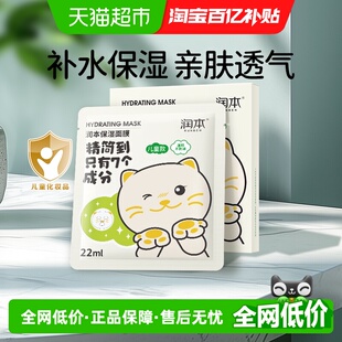 润本儿童面膜男女孩宝宝专用补水高保湿 5片 学生护肤晒后修复22ml