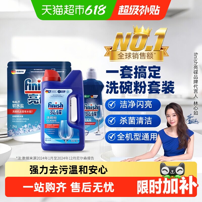 finish亮碟洗碗机专用洗涤剂洗碗粉洗碗盐漂洗剂粉盐剂套装