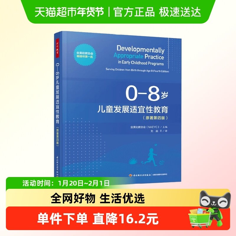 万千教育学前 0—8岁儿童发展适宜性教育 全美幼教协会著 教辅,书籍/杂志/报纸,教育/教育普及,淘宝优惠券,粉丝福利购,淘宝优惠卷