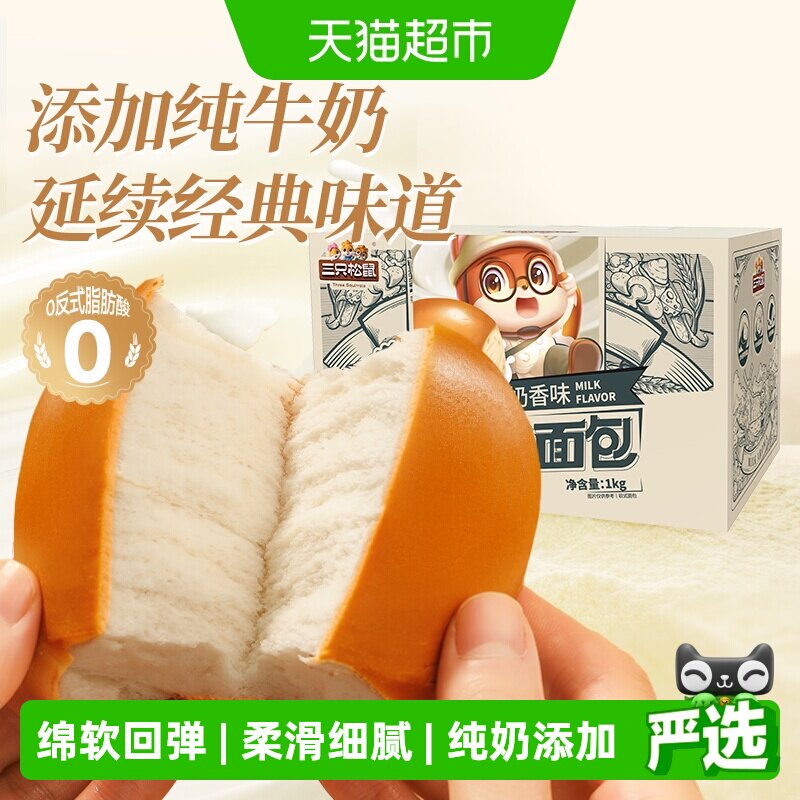 三只松鼠纯奶拉丝面包健康代早餐图片