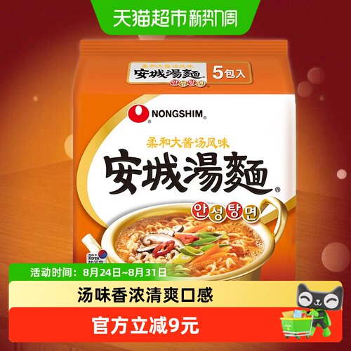 农心安城汤面香浓125g*5包