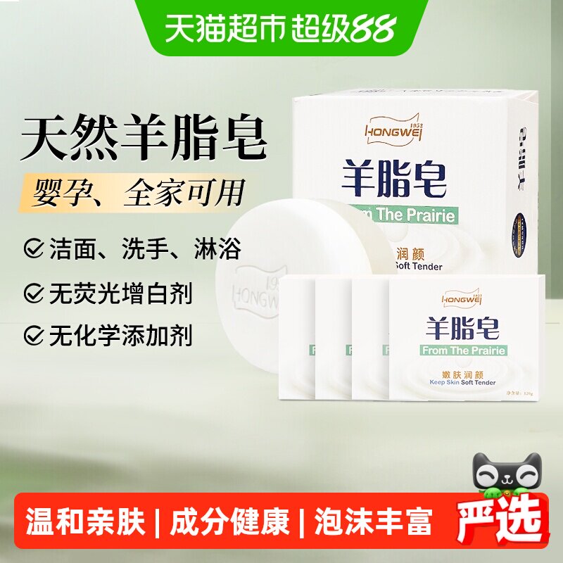 红卫羊脂皂泡沫丰富120g*5块图片