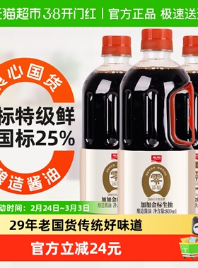 加加200天0添加特鲜金标生抽800ml×3瓶调味炒菜凉拌家用健康调料
