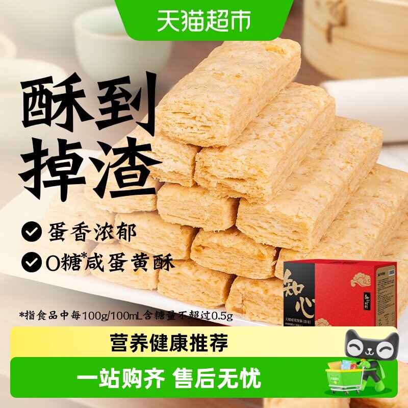 无糖咸蛋黄酥饼干0低糖千层酥面包糕点糖尿人营养解馋零食品专用