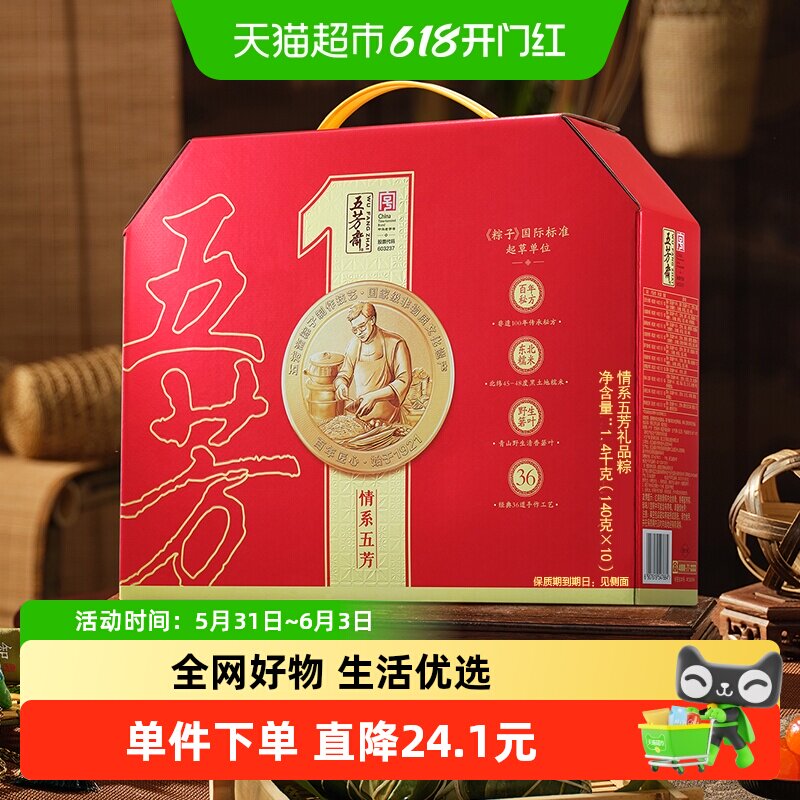 五芳斋粽子礼盒情系五芳礼品粽端午节送礼嘉兴特产粽子蛋黄肉粽