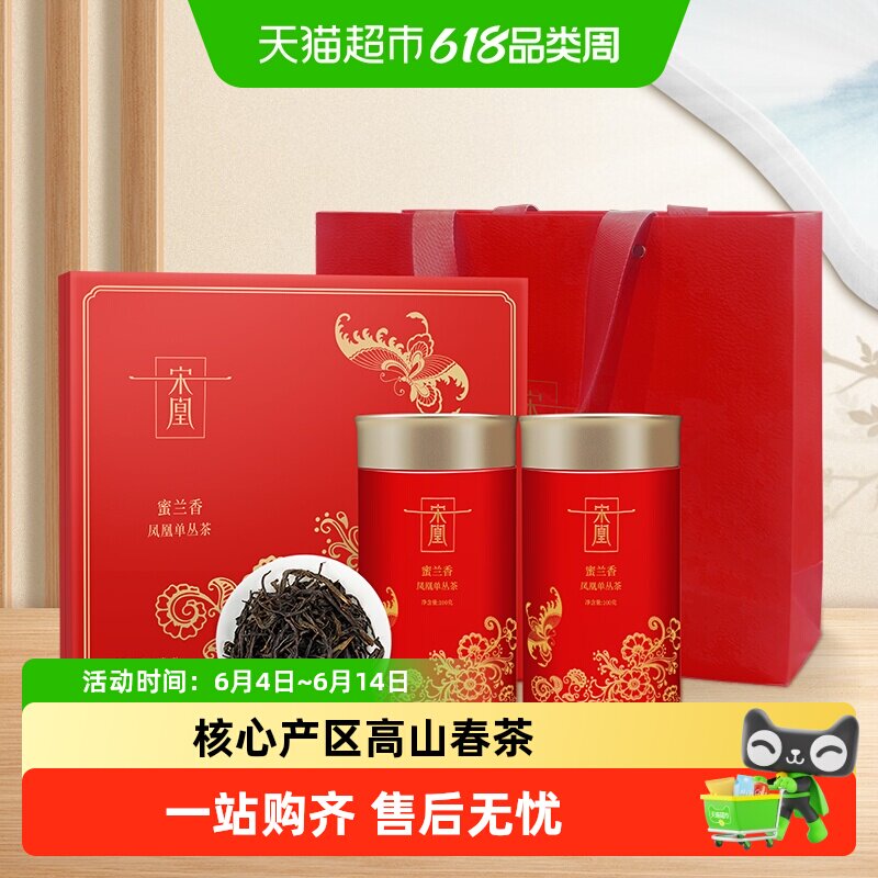 宋凰蜜兰香凤凰单枞茶高山春茶特级乌龙茶单丛茶礼盒装