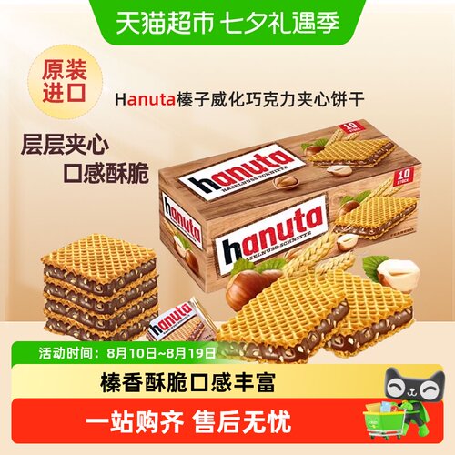 费列罗德国榛子巧克力夹心威化
