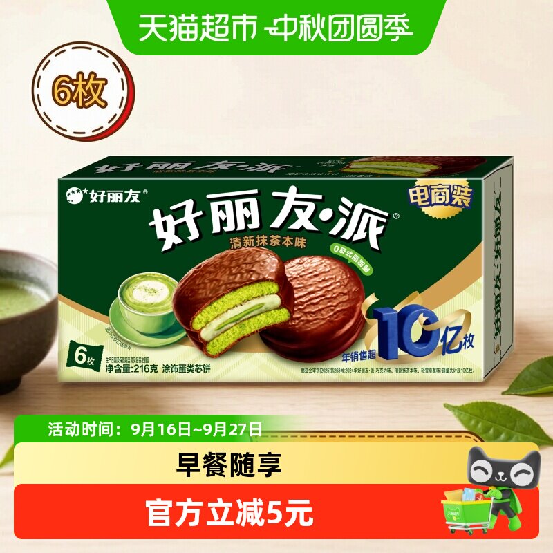 好丽友清新抹茶派奶香216g