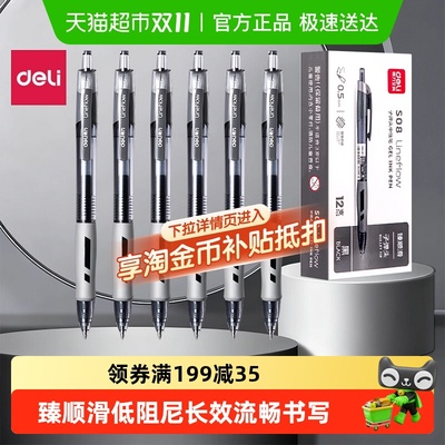 得力按动式速干水性笔中性笔