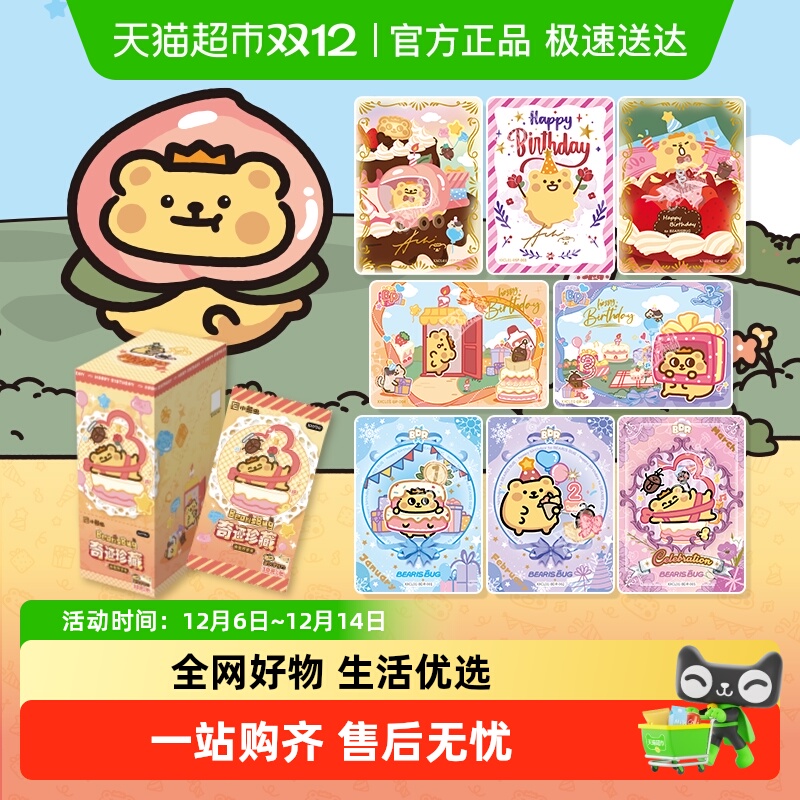 卡游小熊虫卡牌虫生万岁卡