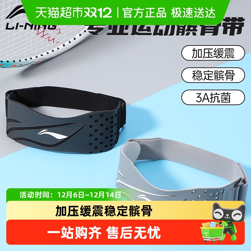 李宁髋骨带缓震透气