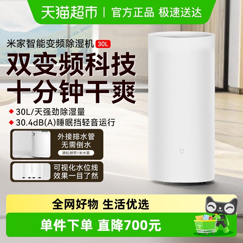 小米米家智能除湿机30L家用去湿客厅卧室干衣变频静音吸湿器