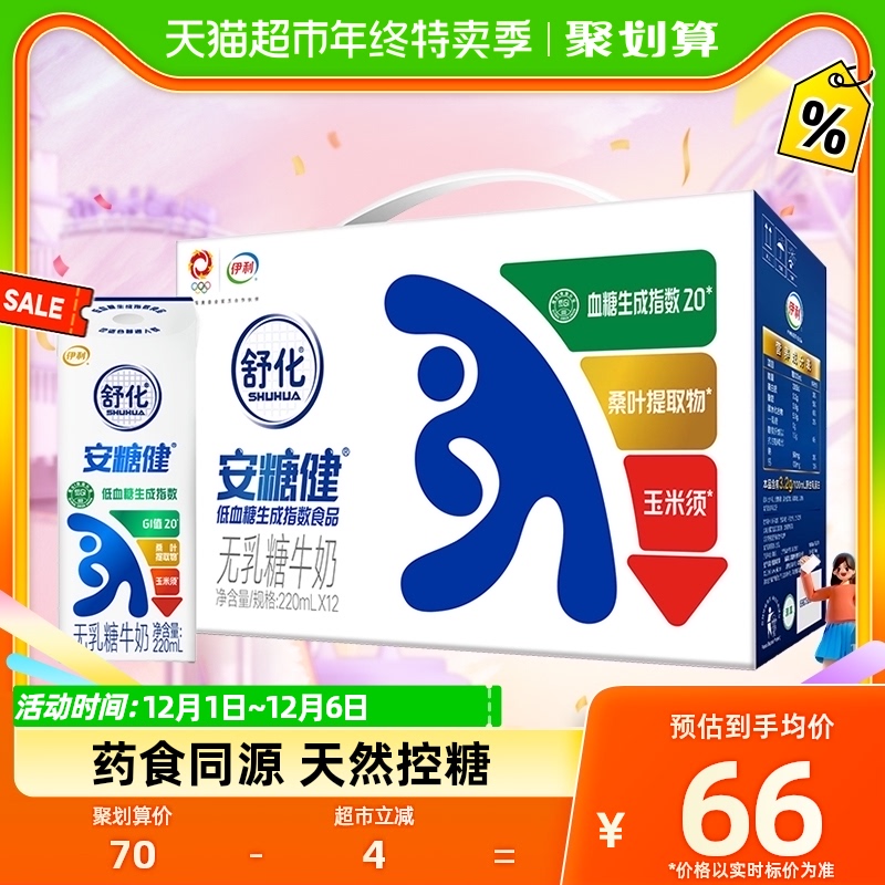 范丞丞推薦伊利舒化安糖健無乳糖牛奶220ml*12盒整箱低GI膳食纖維_天貓超市_咖啡/麥片/沖飲