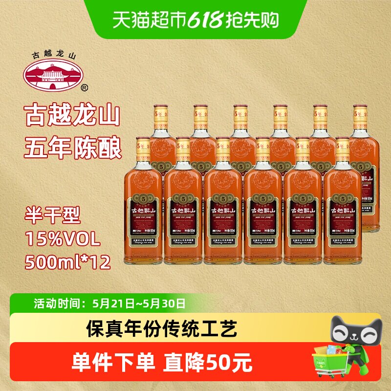 古越龙山绍兴黄酒金五年花雕酒500ml*12瓶装绍兴酒可泡阿胶