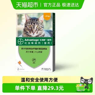 旺滴静宠物驱虫药猫用体外驱蜱虫滴剂＜4kg0.4ml 27年7月到期 2支
