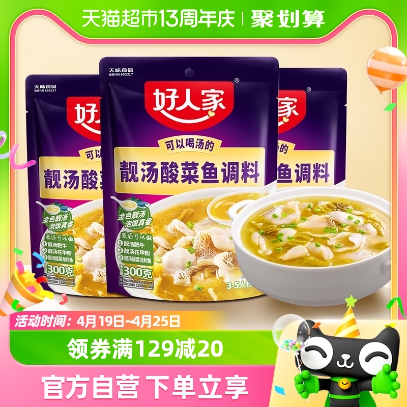 好人家靓汤鱼调料调料包料包