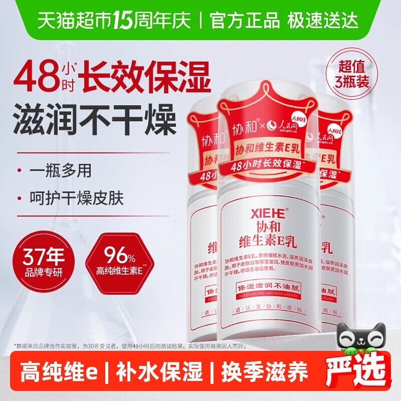 协和维生素e乳保湿补水滋润面霜VE身体乳液膏国货维E乳100ml*3瓶