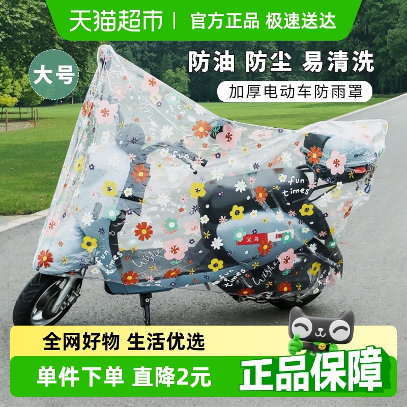 Edo防尘挡雨防雪电动车罩1个