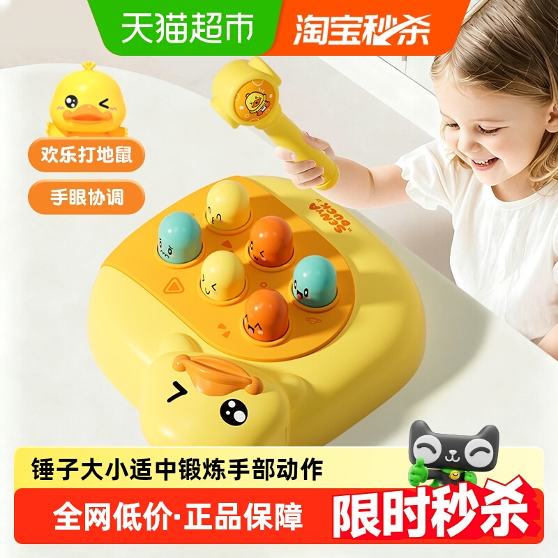 小黄鸭打地鼠早教敲打玩具