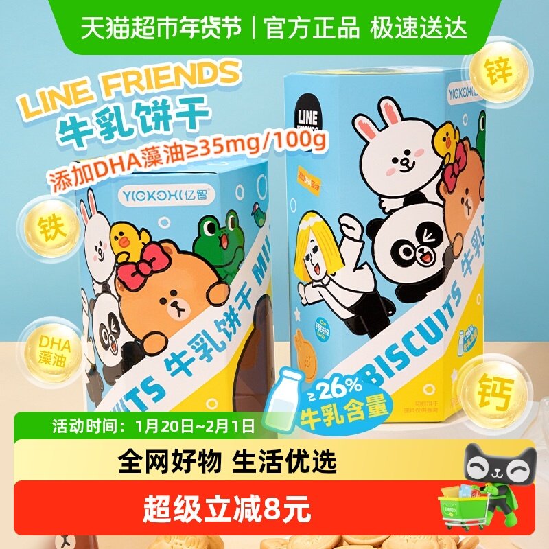 亿智DHA钙铁锌牛乳饼干180g礼盒装盒马同款儿童零食营养进口乳粉B,婴童食品,宝宝饼干,淘宝优惠券,粉丝福利购,淘宝优惠卷