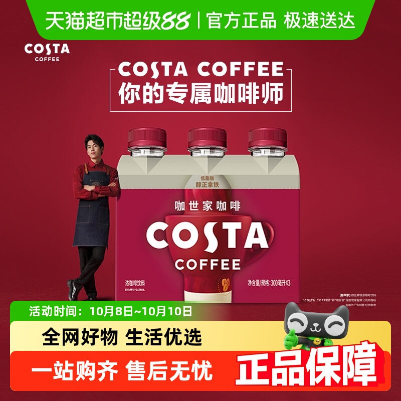 可口可乐醇正即饮咖啡