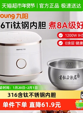 九阳全域蜂窝0涂层有钛电饭煲316Ti内胆4升远红外电饭锅新款40N1F