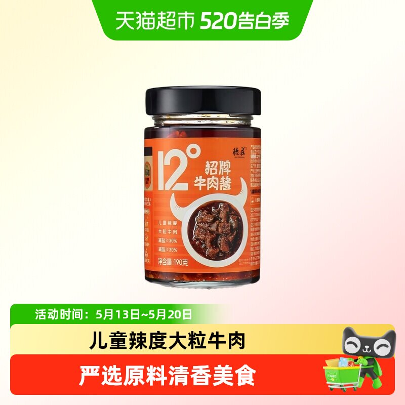 德庄12度招牌牛肉酱微辣儿童学生下饭好滋味减盐减脂复合调味佐菜